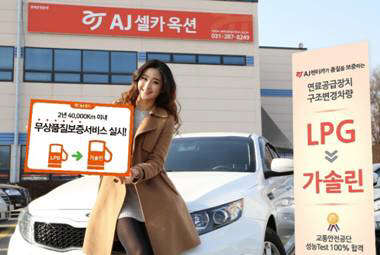 AJ셀카는 업계 최초로 가솔린 구조변경차량을 상품화하고, 해당 차량에 대한 품질보증서비스를 실시한다. <AJ셀카 제공>